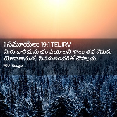 Picture 02 - 1 సమూయేలు 19:1 TELIRV - మీరు దావీదును - Bible Verse Picture