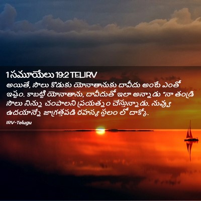 Picture 02 - 1 సమూయేలు 19:2 TELIRV - అయితే, సౌలు కొడుకు - Bible Verse Picture