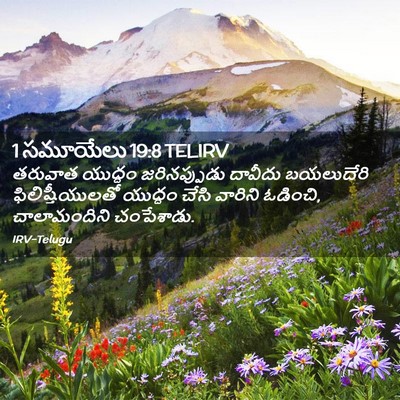 Picture 02 - 1 సమూయేలు 19:8 TELIRV - తరువాత యుద్ధం - Bible Verse Picture