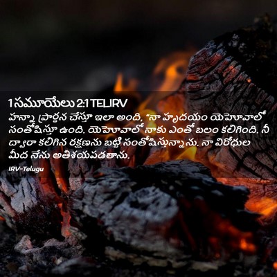 Picture 02 - 1 సమూయేలు 2:1 TELIRV - హన్నా ప్రార్థన - Bible Verse Picture