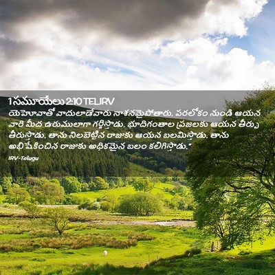 Picture 02 - 1 సమూయేలు 2:10 TELIRV - యెహోవాతో - Bible Verse Picture