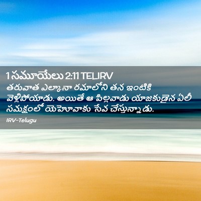 Picture 02 - 1 సమూయేలు 2:11 TELIRV - తరువాత ఎల్కానా - Bible Verse Picture