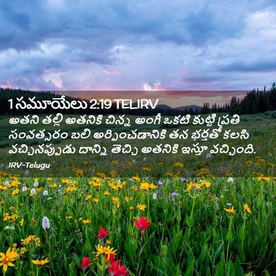 Picture 02 - 1 సమూయేలు 2:19 TELIRV - అతని తల్లి అతనికి - Bible Verse Picture