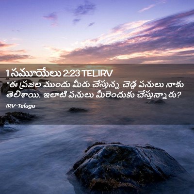 Picture 02 - 1 సమూయేలు 2:23 TELIRV - “ఈ ప్రజల ముందు - Bible Verse Picture