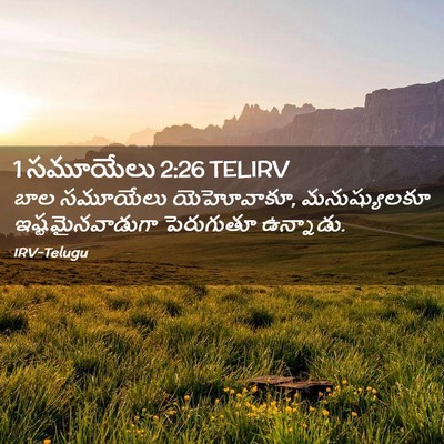 Picture 02 - 1 సమూయేలు 2:26 TELIRV - బాల సమూయేలు - Bible Verse Picture