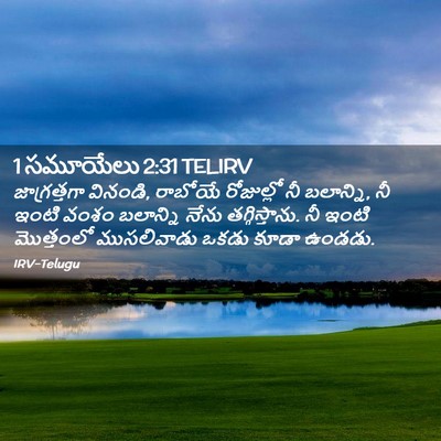 Picture 02 - 1 సమూయేలు 2:31 TELIRV - జాగ్రత్తగా - Bible Verse Picture