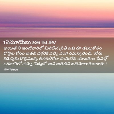 Picture 02 - 1 సమూయేలు 2:36 TELIRV - అయితే నీ - Bible Verse Picture