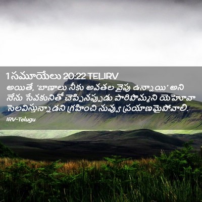 Picture 02 - 1 సమూయేలు 20:22 TELIRV - అయితే, ‘బాణాలు - Bible Verse Picture