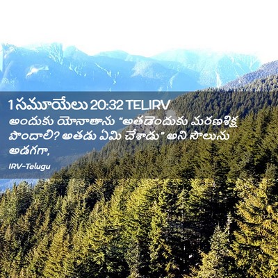 Picture 02 - 1 సమూయేలు 20:32 TELIRV - అందుకు యోనాతాను - Bible Verse Picture