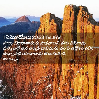 Picture 02 - 1 సమూయేలు 20:33 TELIRV - సౌలు యోనాతానును - Bible Verse Picture