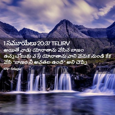Picture 02 - 1 సమూయేలు 20:37 TELIRV - అయితే వాడు - Bible Verse Picture