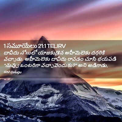 Picture 02 - 1 సమూయేలు 21:1 TELIRV - దావీదు నోబులో - Bible Verse Picture