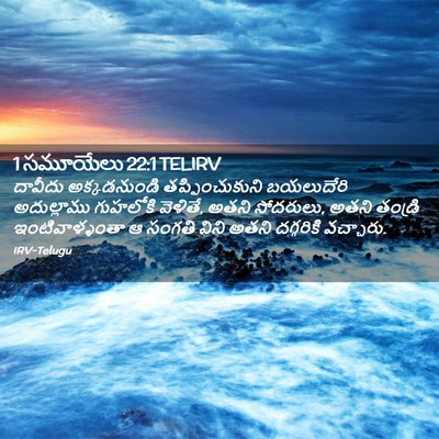 Picture 02 - 1 సమూయేలు 22:1 TELIRV - దావీదు అక్కడనుండి - Bible Verse Picture