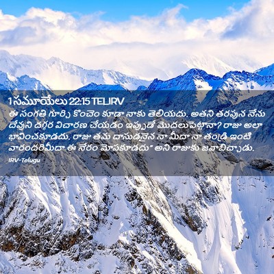 Picture 02 - 1 సమూయేలు 22:15 TELIRV - ఈ సంగతి గూర్చి - Bible Verse Picture