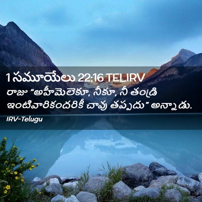 Picture 02 - 1 సమూయేలు 22:16 TELIRV - రాజు “అహీమెలెకూ, - Bible Verse Picture
