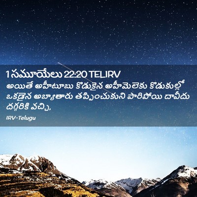 Picture 02 - 1 సమూయేలు 22:20 TELIRV - అయితే అహీటూబు - Bible Verse Picture