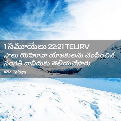 Picture 02 - 1 సమూయేలు 22:21 TELIRV - సౌలు యెహోవా - Bible Verse Picture