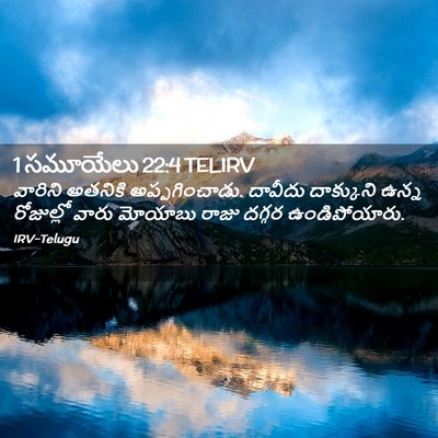 Picture 02 - 1 సమూయేలు 22:4 TELIRV - వారిని అతనికి - Bible Verse Picture