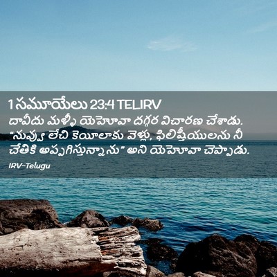 Picture 02 - 1 సమూయేలు 23:4 TELIRV - దావీదు మళ్ళీ - Bible Verse Picture