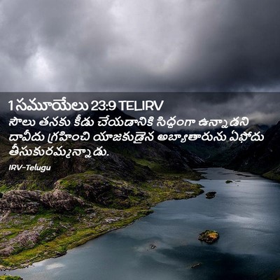 Picture 02 - 1 సమూయేలు 23:9 TELIRV - సౌలు తనకు కీడు - Bible Verse Picture