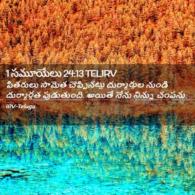 Picture 02 - 1 సమూయేలు 24:13 TELIRV - పితరులు సామెత - Bible Verse Picture