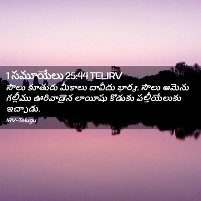 Picture 02 - 1 సమూయేలు 25:44 TELIRV - సౌలు కూతురు - Bible Verse Picture
