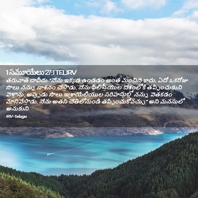 Picture 02 - 1 సమూయేలు 27:1 TELIRV - తరువాత దావీదు - Bible Verse Picture