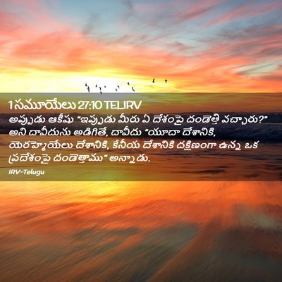 Picture 02 - 1 సమూయేలు 27:10 TELIRV - అప్పుడు ఆకీషు - Bible Verse Picture