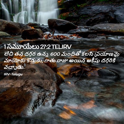 Picture 02 - 1 సమూయేలు 27:2 TELIRV - లేచి తన దగ్గర ఉన్న - Bible Verse Picture
