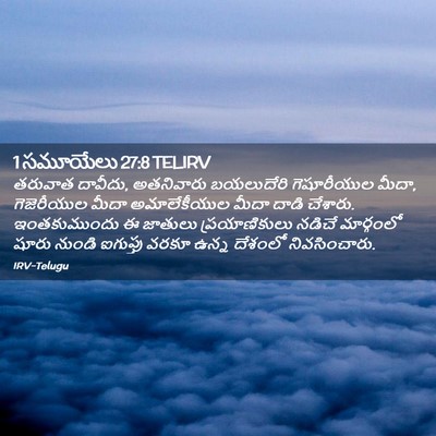 Picture 02 - 1 సమూయేలు 27:8 TELIRV - తరువాత దావీదు, - Bible Verse Picture
