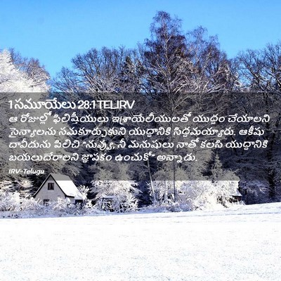 Picture 02 - 1 సమూయేలు 28:1 TELIRV - ఆ రోజుల్లో - Bible Verse Picture
