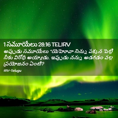 Picture 02 - 1 సమూయేలు 28:16 TELIRV - అప్పుడు సమూయేలు - Bible Verse Picture