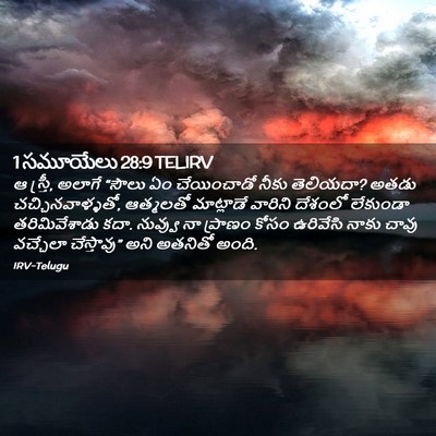 Picture 02 - 1 సమూయేలు 28:9 TELIRV - ఆ స్త్రీ, అలాగే - Bible Verse Picture
