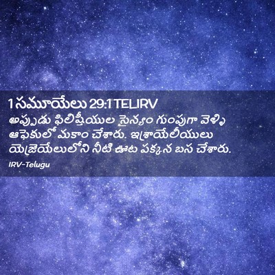 Picture 02 - 1 సమూయేలు 29:1 TELIRV - అప్పుడు - Bible Verse Picture