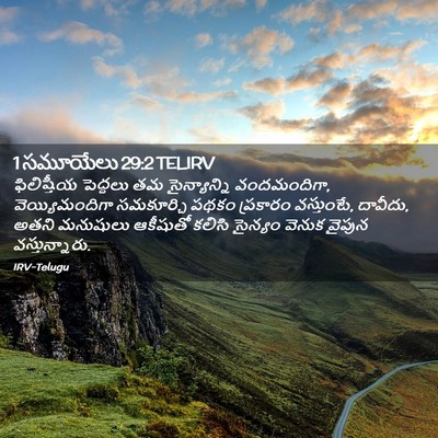 Picture 02 - 1 సమూయేలు 29:2 TELIRV - ఫిలిష్తీయ పెద్దలు - Bible Verse Picture