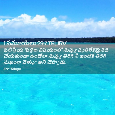 Picture 02 - 1 సమూయేలు 29:7 TELIRV - ఫిలిష్తీయ పెద్దల - Bible Verse Picture