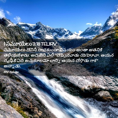 Picture 02 - 1 సమూయేలు 3:18 TELIRV - సమూయేలు దేనినీ - Bible Verse Picture