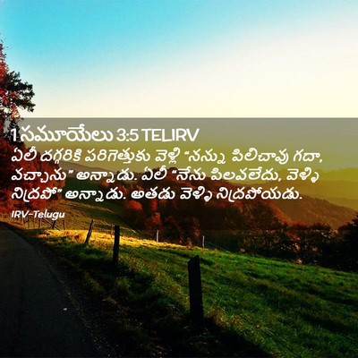 Picture 02 - 1 సమూయేలు 3:5 TELIRV - ఏలీ దగ్గరికి - Bible Verse Picture