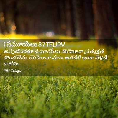 Picture 02 - 1 సమూయేలు 3:7 TELIRV - అప్పటివరకూ - Bible Verse Picture
