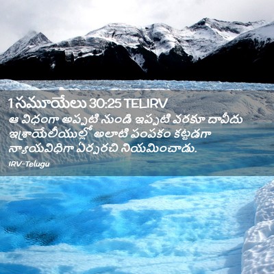 Picture 02 - 1 సమూయేలు 30:25 TELIRV - ఆ విధంగా అప్పటి - Bible Verse Picture