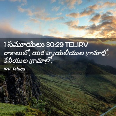 Picture 02 - 1 సమూయేలు 30:29 TELIRV - రాకాలులో, - Bible Verse Picture