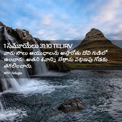 Picture 02 - 1 సమూయేలు 31:10 TELIRV - వారు సౌలు - Bible Verse Picture