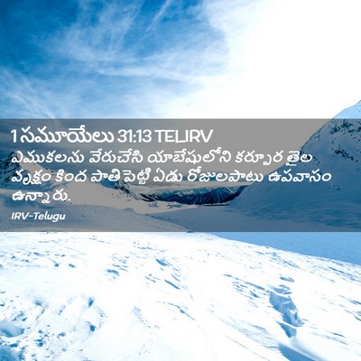 Picture 02 - 1 సమూయేలు 31:13 TELIRV - ఎముకలను వేరుచేసి - Bible Verse Picture