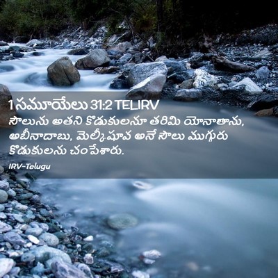 Picture 02 - 1 సమూయేలు 31:2 TELIRV - సౌలును అతని - Bible Verse Picture