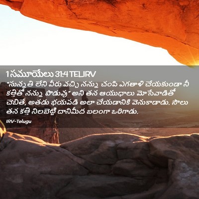 Picture 02 - 1 సమూయేలు 31:4 TELIRV - “సున్నతి లేని - Bible Verse Picture