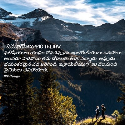 Picture 02 - 1 సమూయేలు 4:10 TELIRV - ఫిలిష్తీయులు - Bible Verse Picture