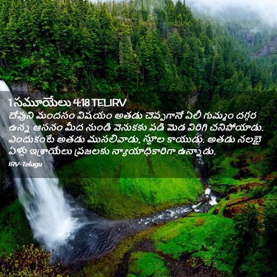 Picture 02 - 1 సమూయేలు 4:18 TELIRV - దేవుని మందసం - Bible Verse Picture