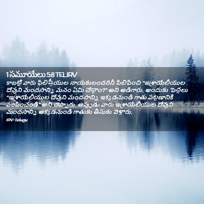 Picture 02 - 1 సమూయేలు 5:8 TELIRV - కాబట్టి వారు - Bible Verse Picture