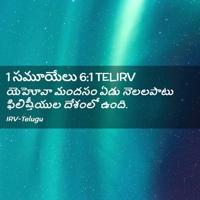 Picture 02 - 1 సమూయేలు 6:1 TELIRV - యెహోవా మందసం ఏడు - Bible Verse Picture
