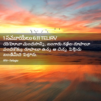 Picture 02 - 1 సమూయేలు 6:11 TELIRV - యెహోవా మందసాన్ని, - Bible Verse Picture